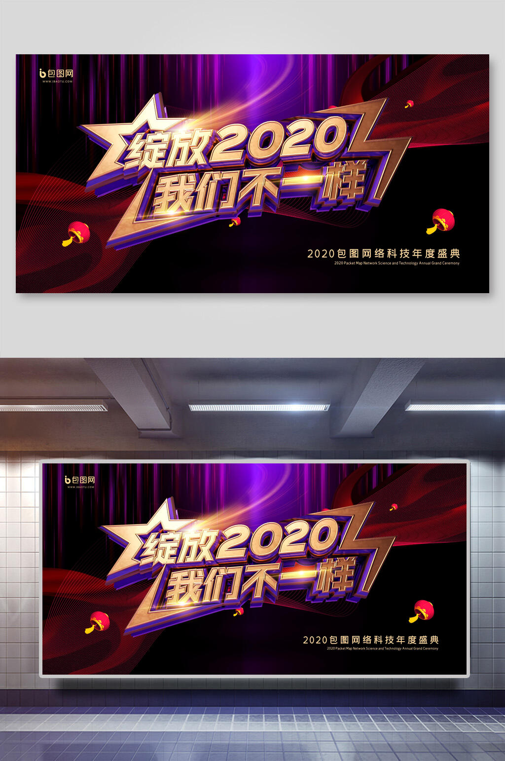 炫彩绽放我们不一样年会背景板海报素材