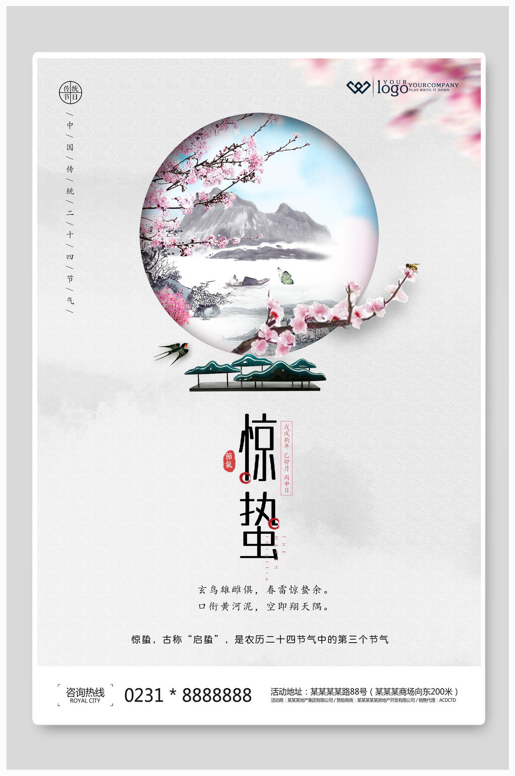 中国风二十四节气惊蛰海报素材