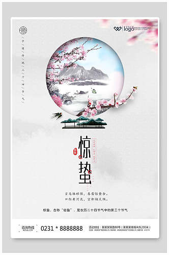 中国风二十四节气惊蛰海报