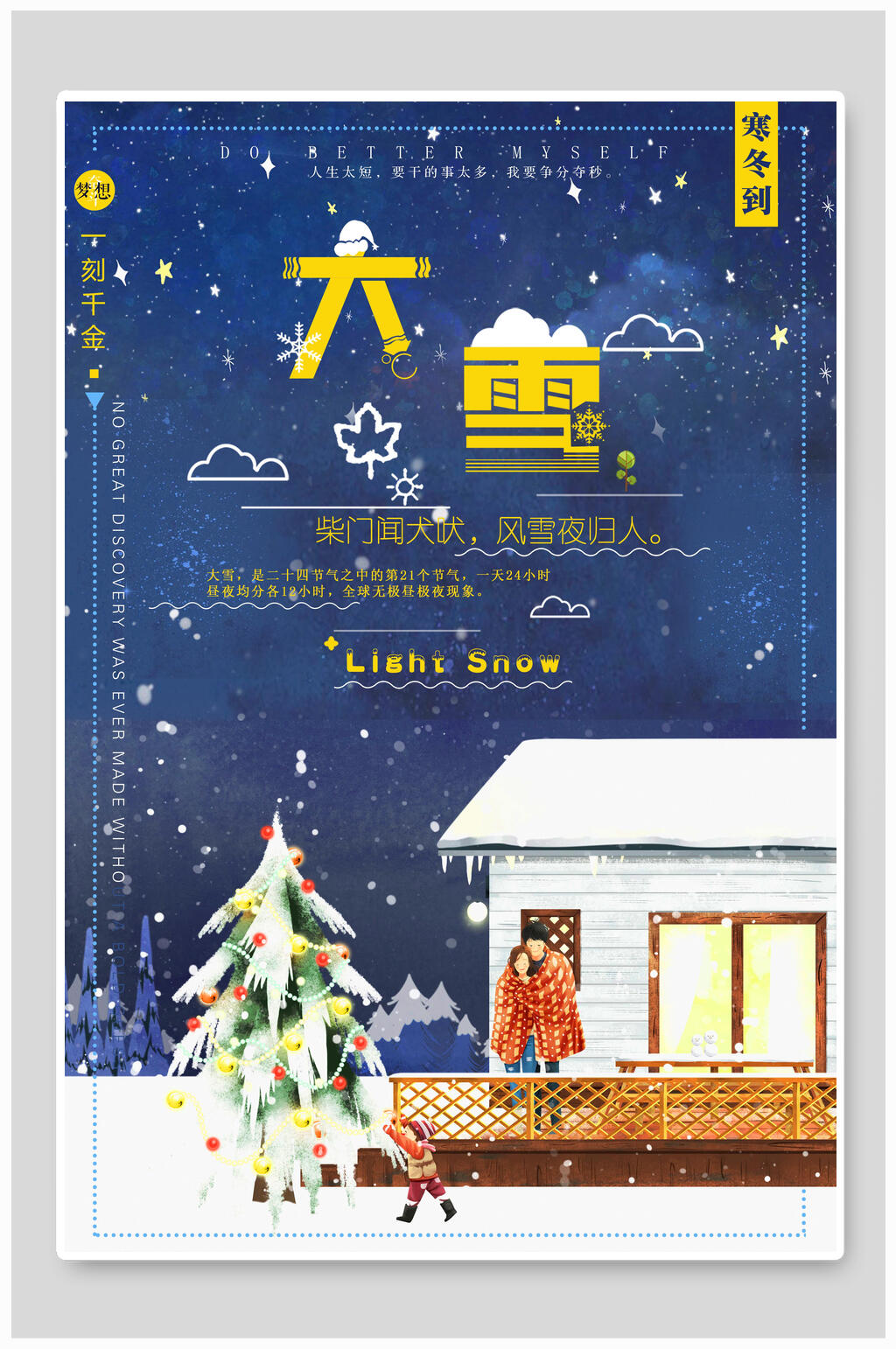 蓝色传统节气大雪海报素材