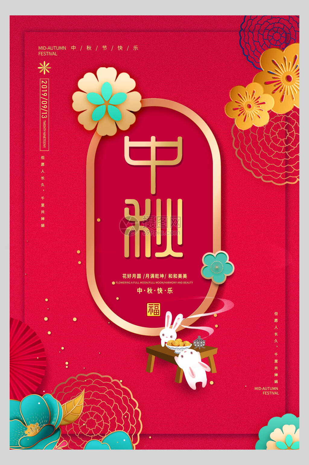 中国风红金中秋节海报素材