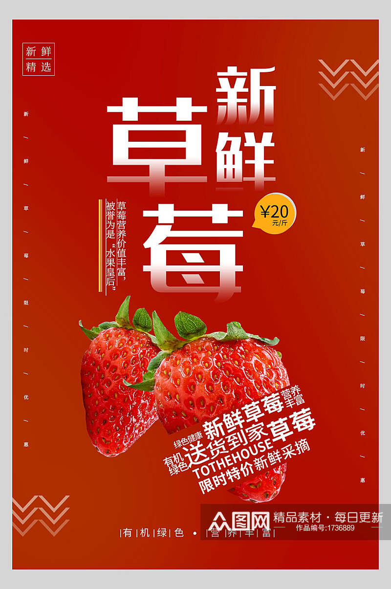 红色新鲜草莓水果海报素材