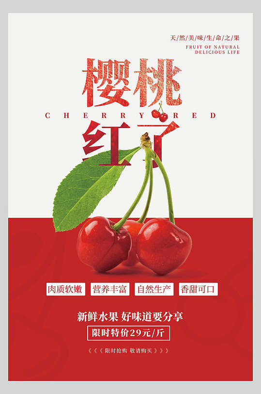 新鲜樱桃红了水果海报
