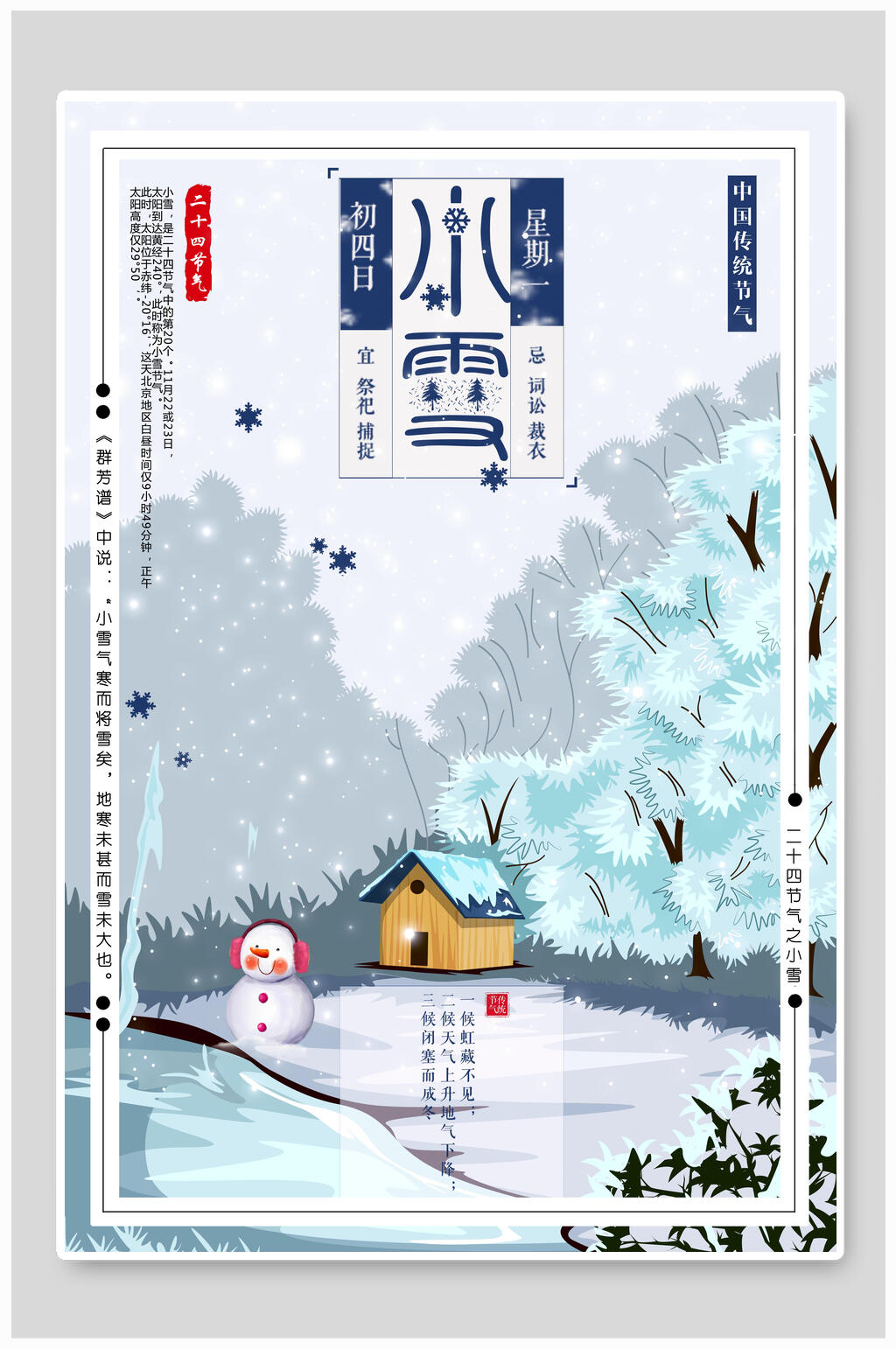 小雪雪景设计海报素材