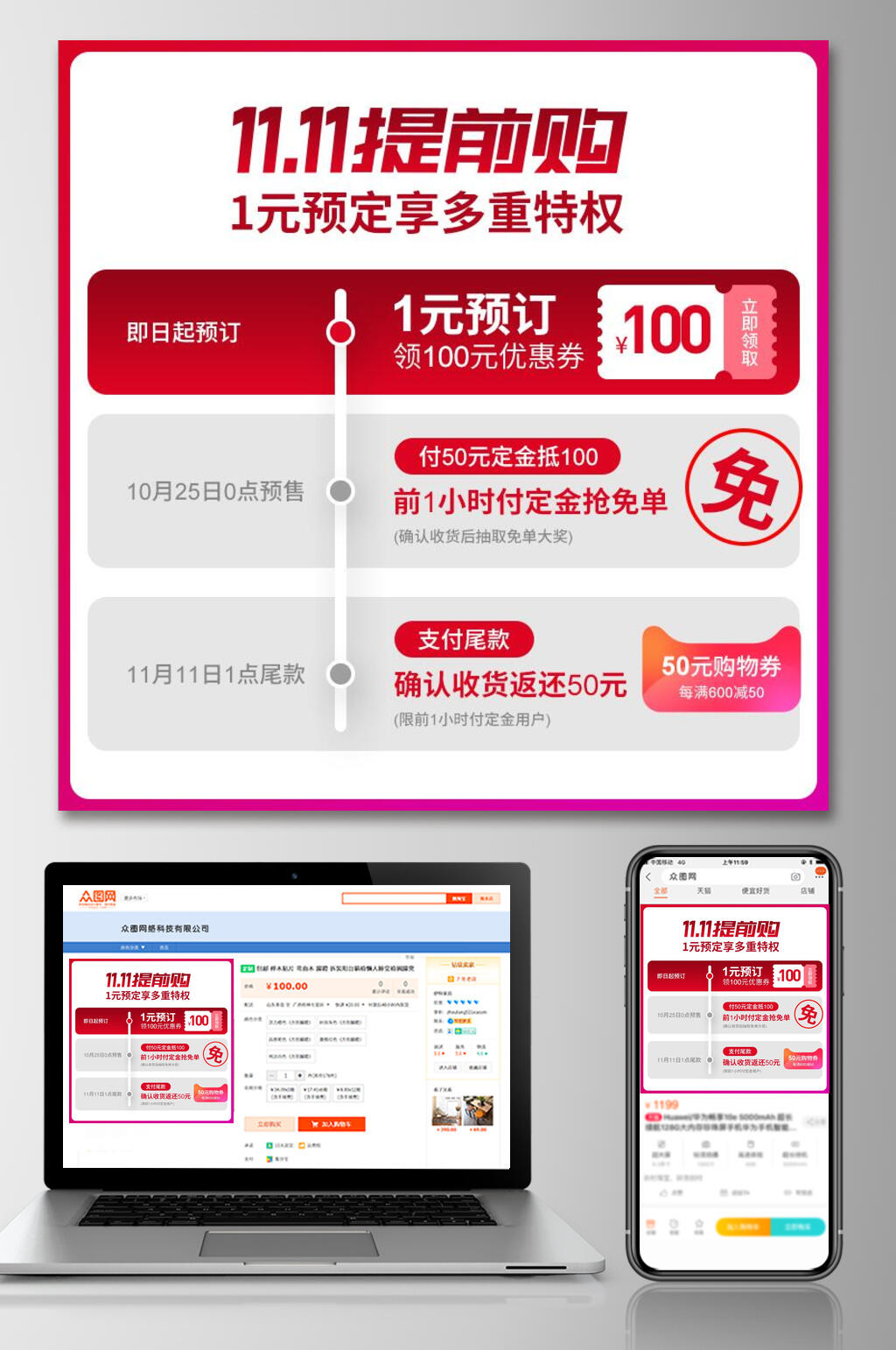 双十一提前购优惠券电商主图素材