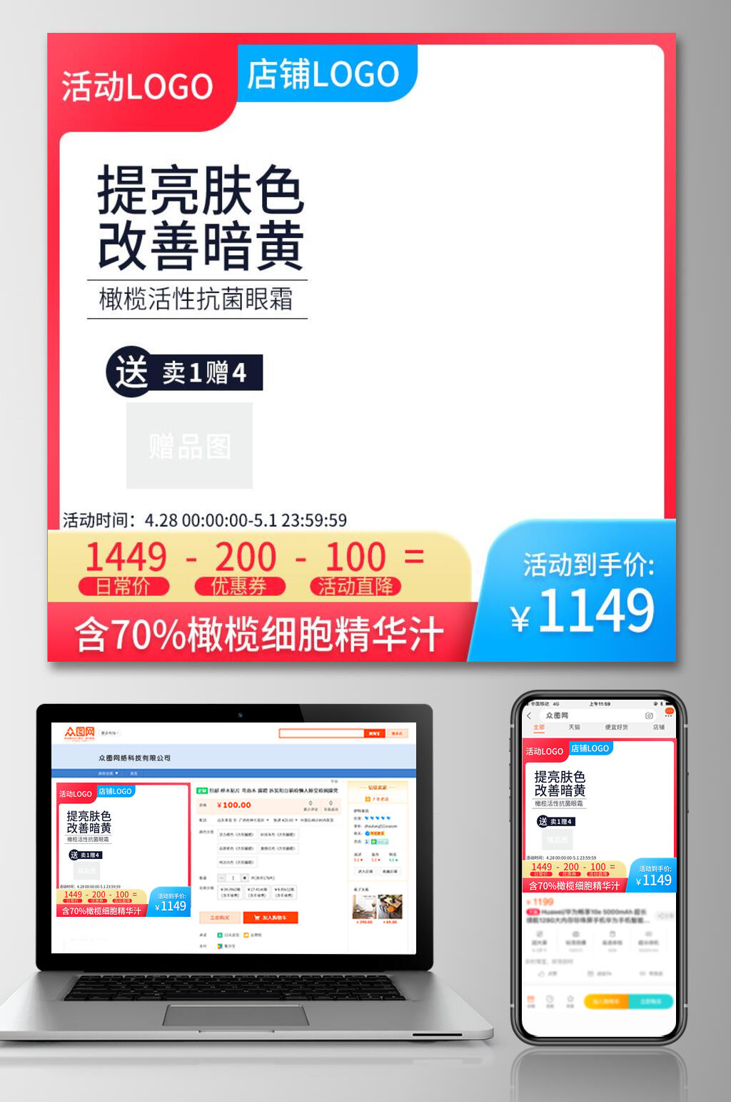 提亮肤色护肤品电商促销主图设计素材
