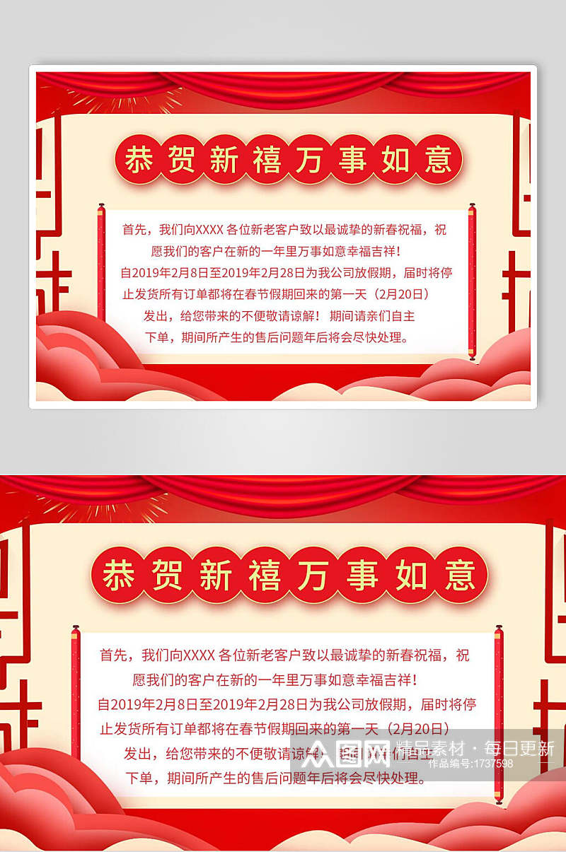 中式恭贺新禧新年春节放假通知banner素材