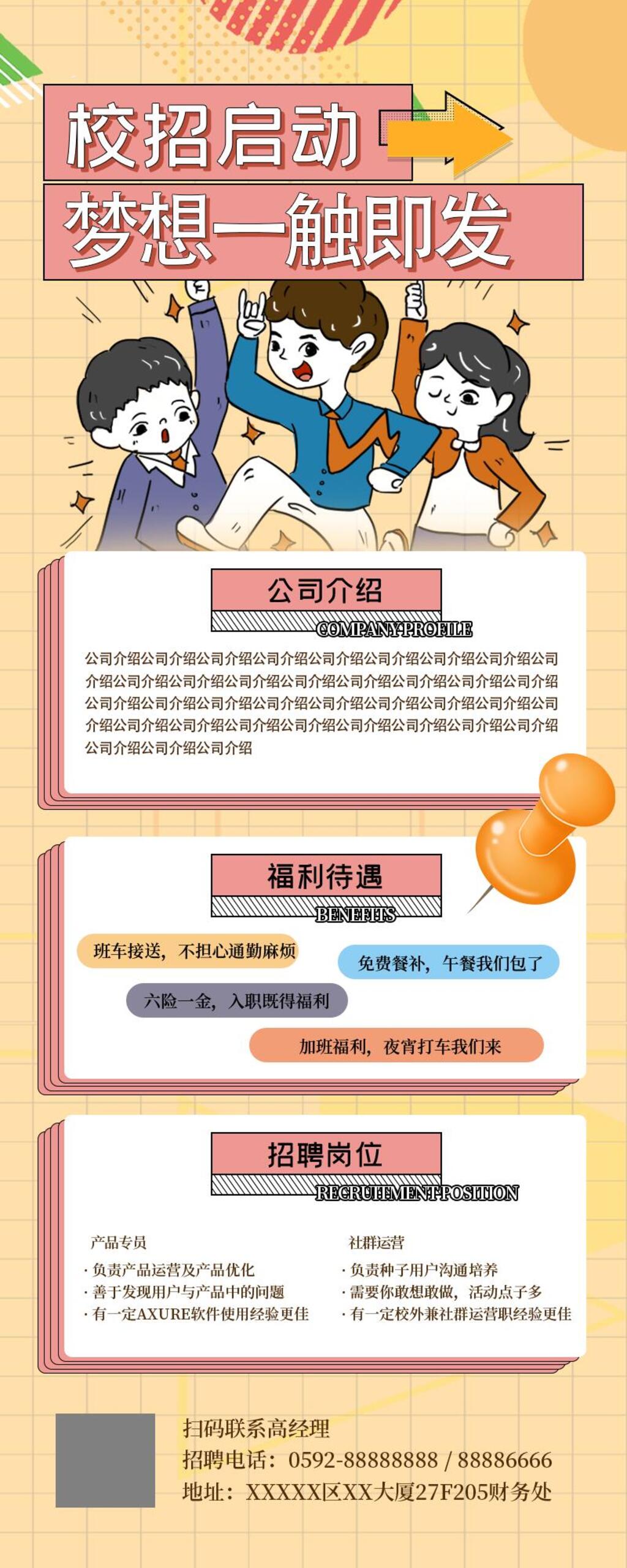 青春校招启动梦想一触即发招聘H5手机海报长图素材
