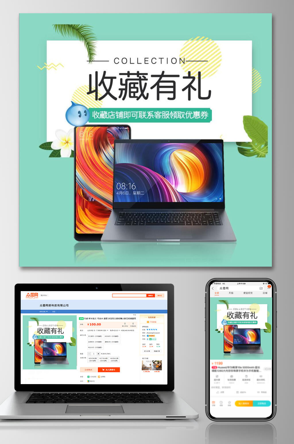 小清新绿色收藏有礼电子产品优惠券电商主图素材