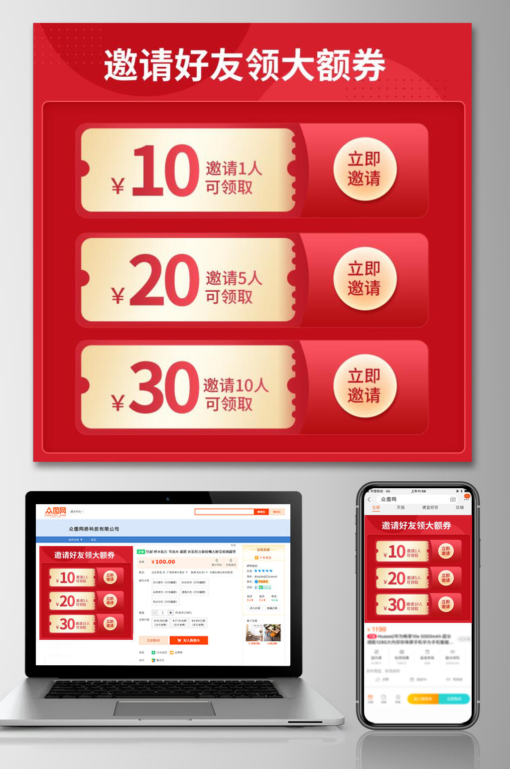 邀请好友领大额优惠券电商主图素材