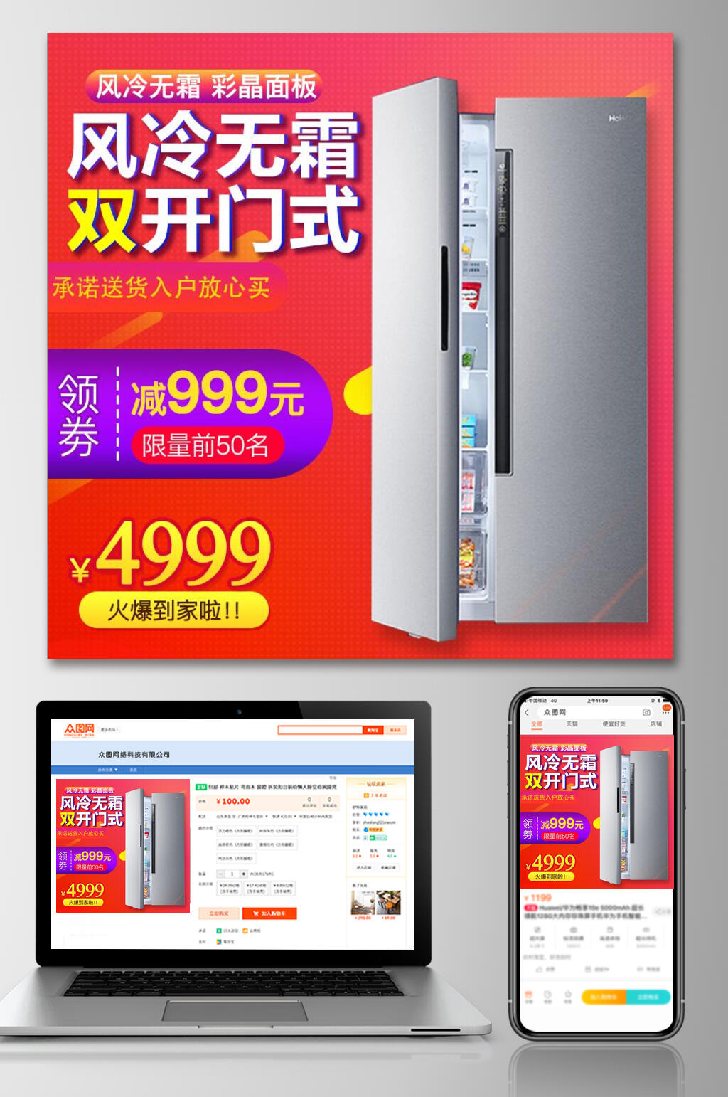 双开门式冰箱春节年货节主图素材