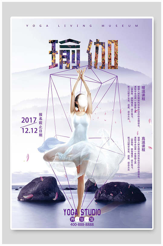 紫色瘦身炼体瑜伽海报