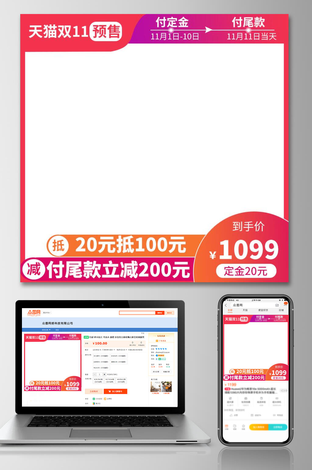 天猫双十一预售电商促销主图设计素材