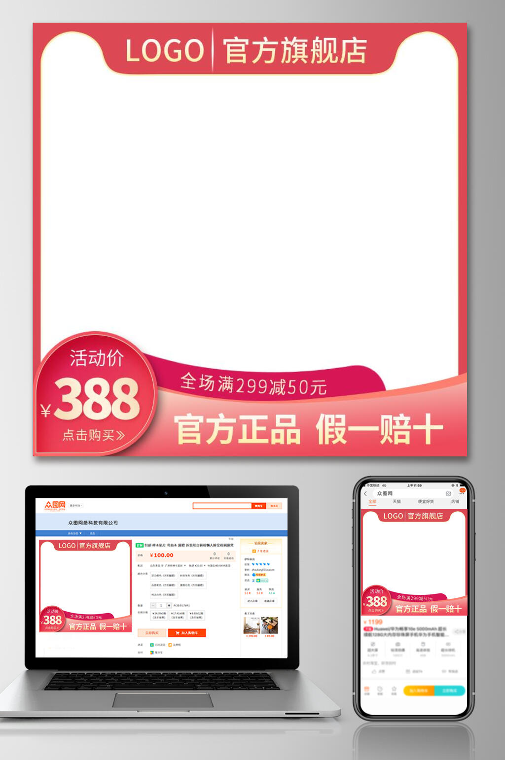 粉色官方正品电商促销主图设计素材