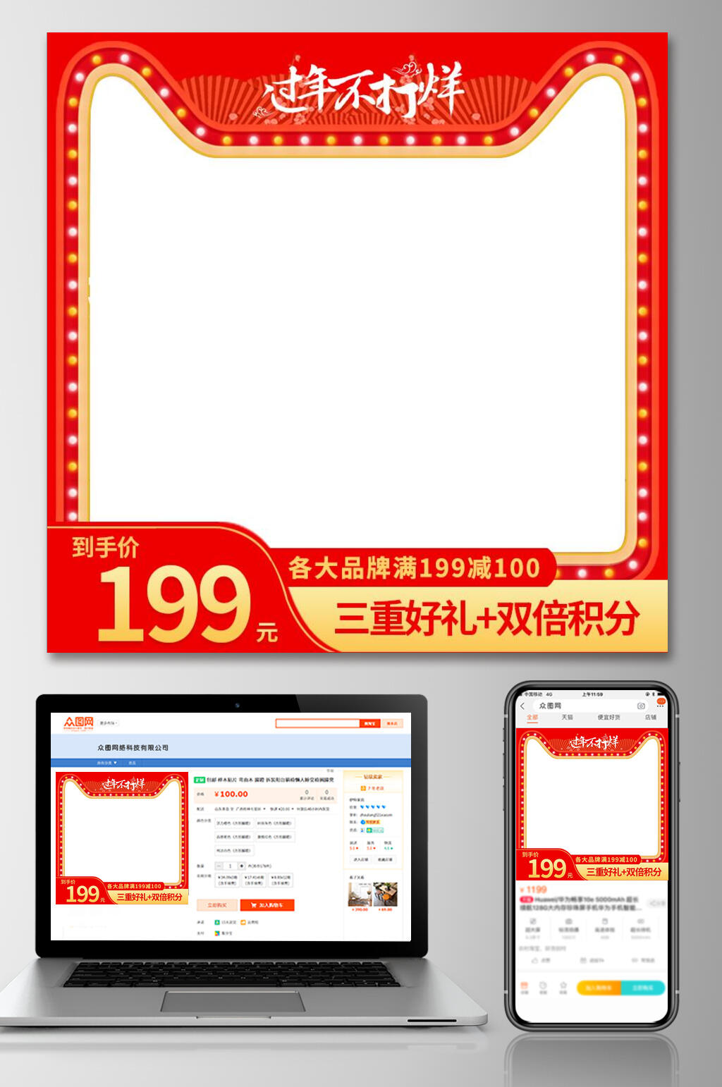 红金创意背景春节年货节电商主图素材