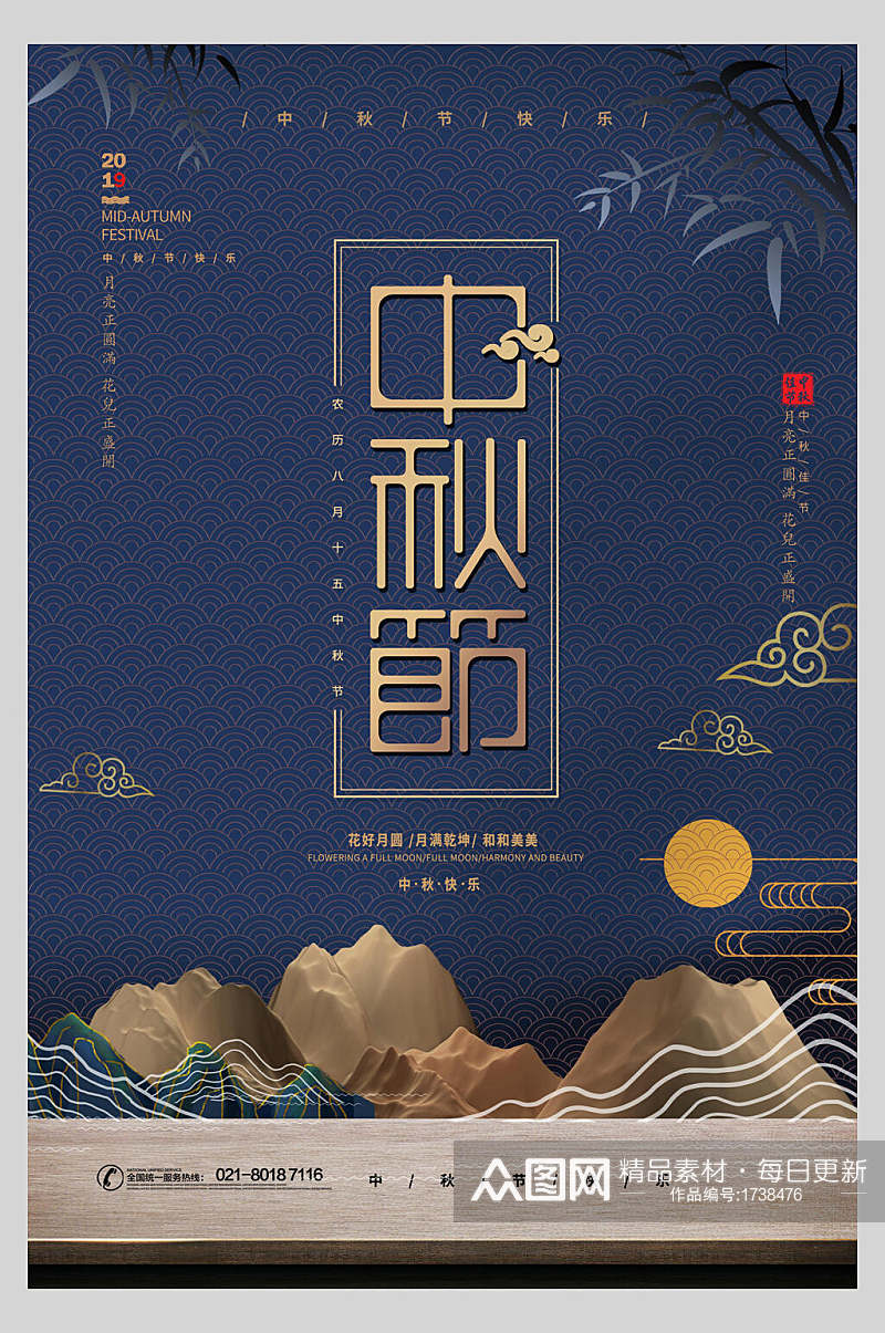 中国风蓝金中秋节海报素材