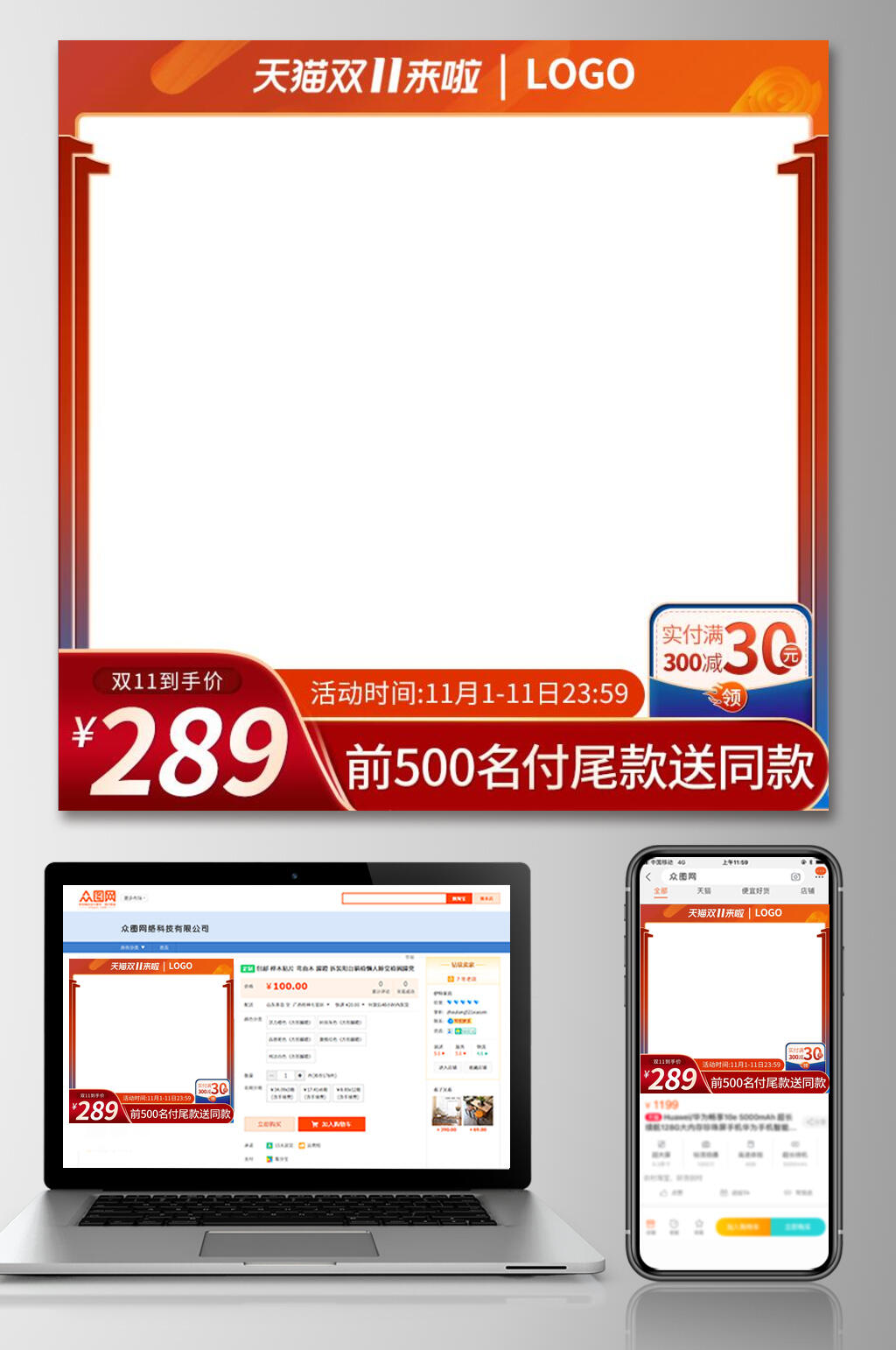 尾款送同款电商促销主图设计素材