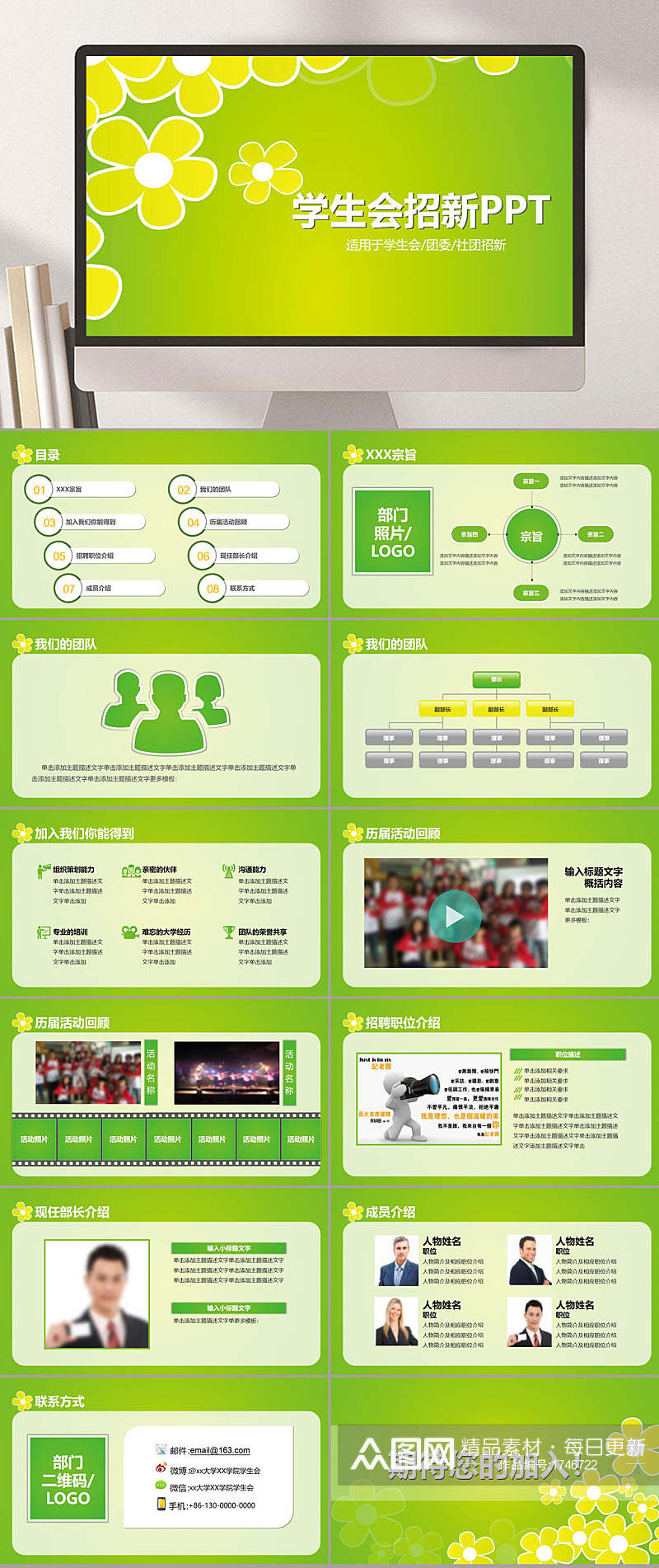 清新绿色学生会招新毕业论文答辩PPT模板素材
