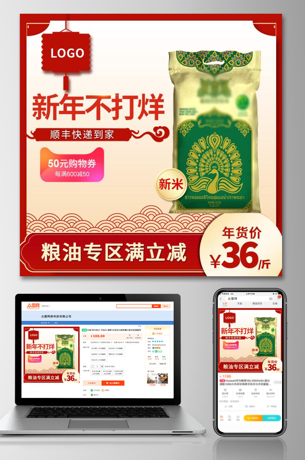 大米新米春节年货节电商主图素材