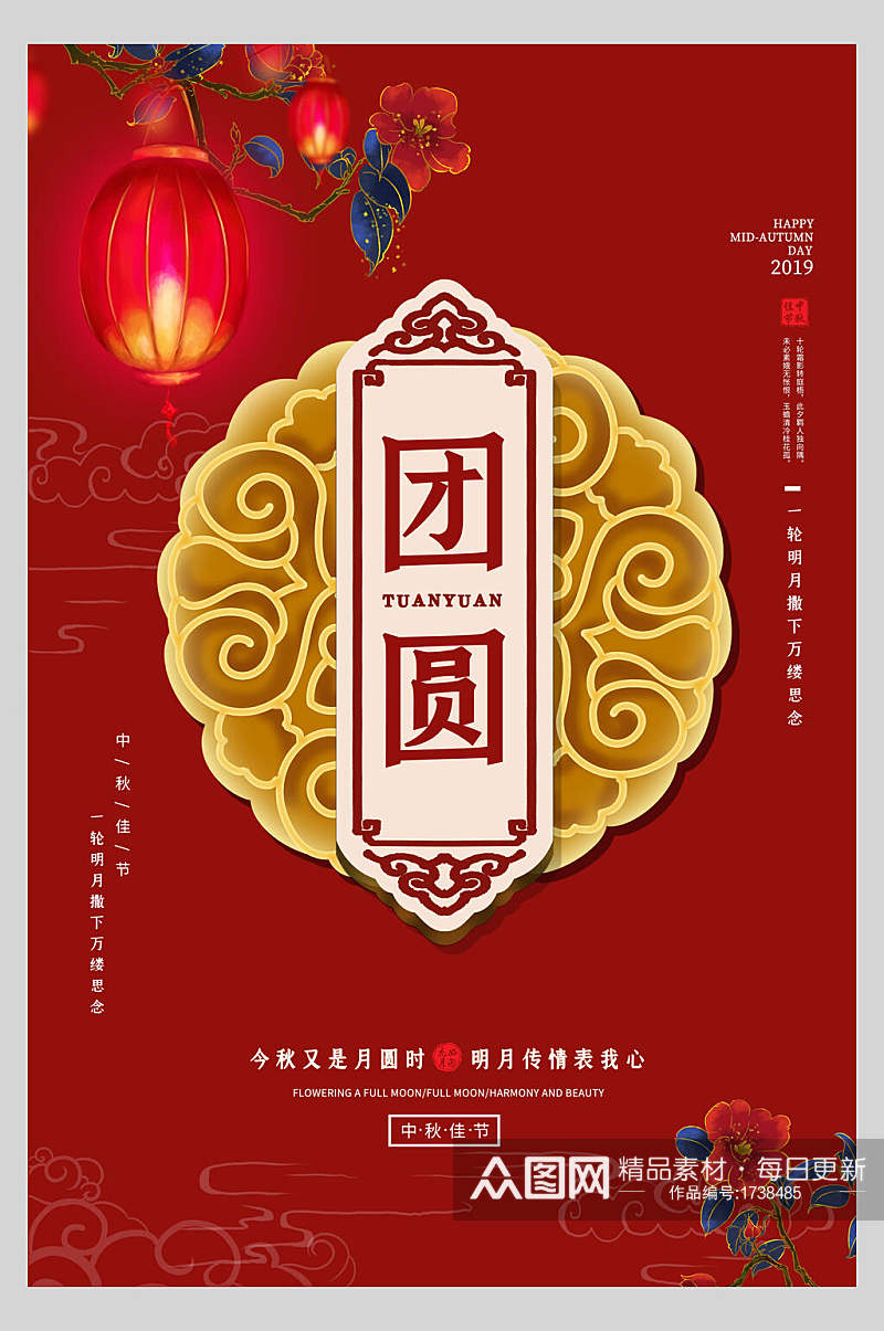 中国风团圆节日中秋节海报素材