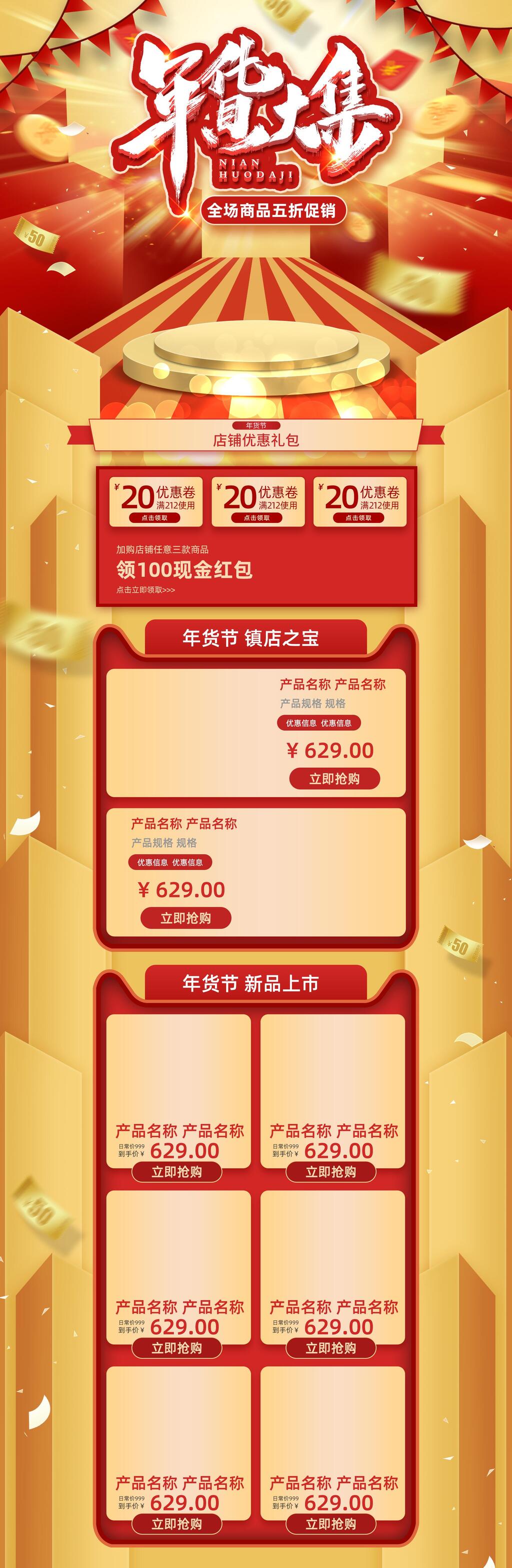 醒目年货大集年货节电商详情页电商首页素材