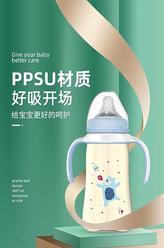 安全材质奶瓶母婴用品电商详情页