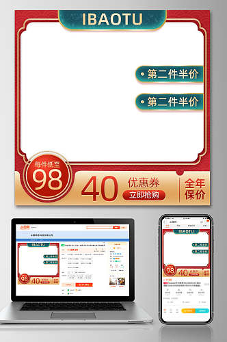 红金边框背景电商促销主图设计