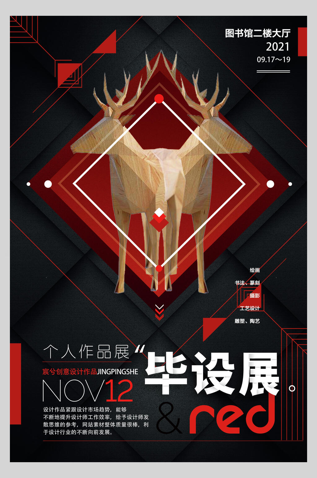 毕设展个人作品展促销海报素材