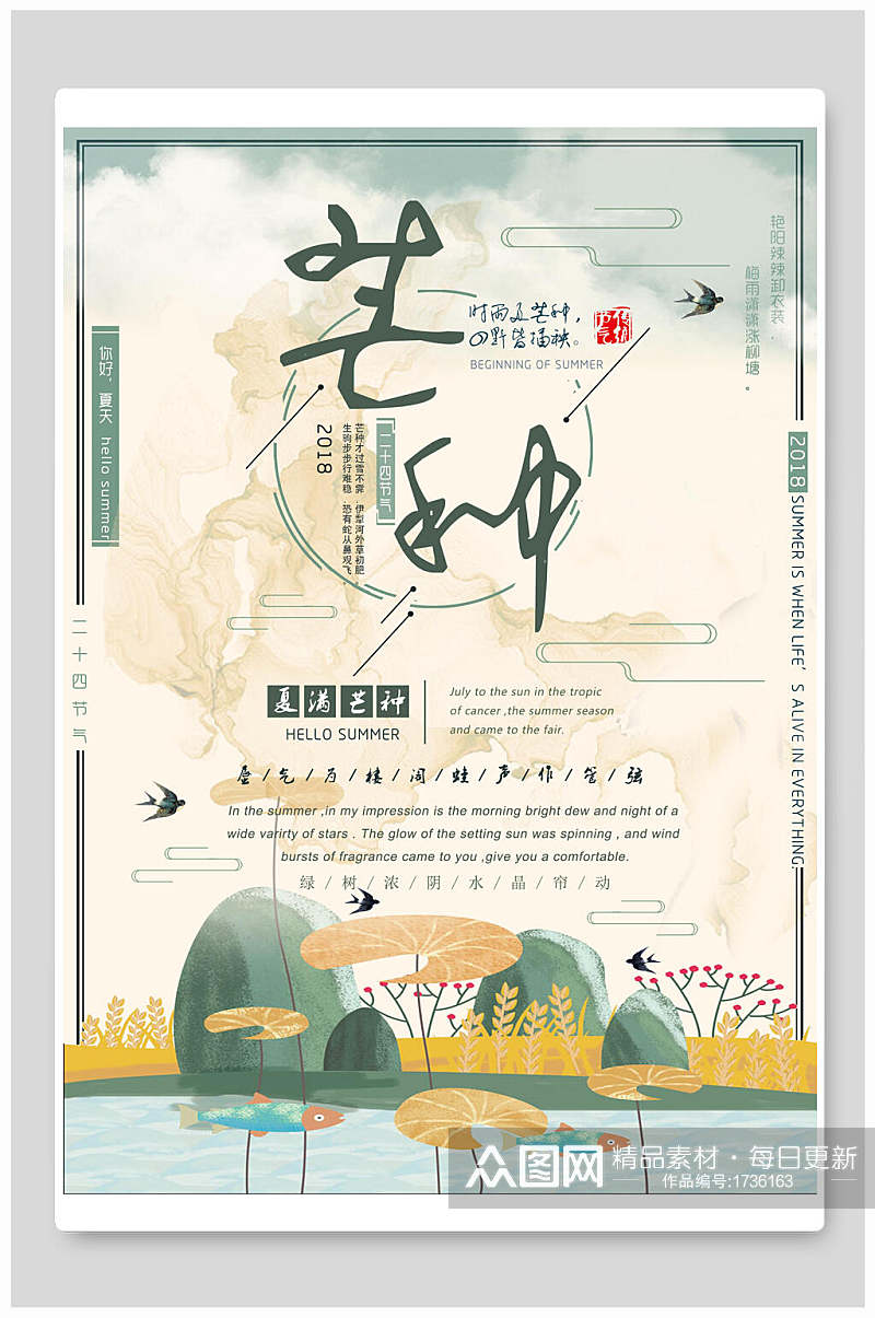 水彩手绘中国传统节气芒种海报素材