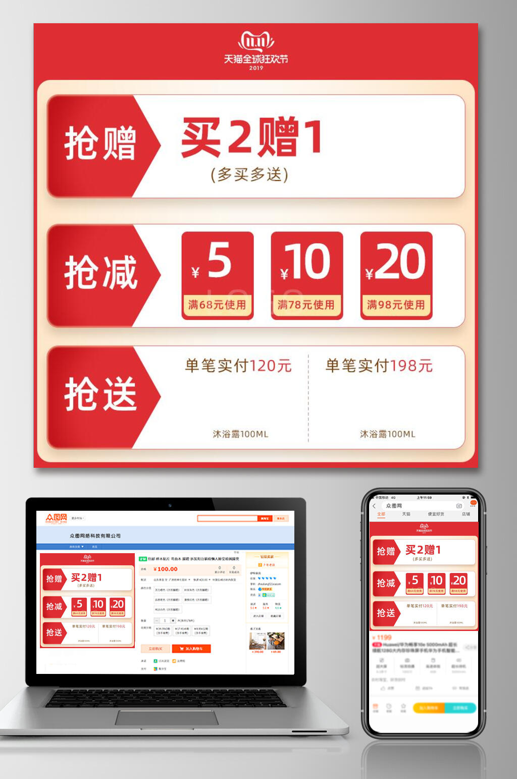 大气双十一优惠券电商主图素材