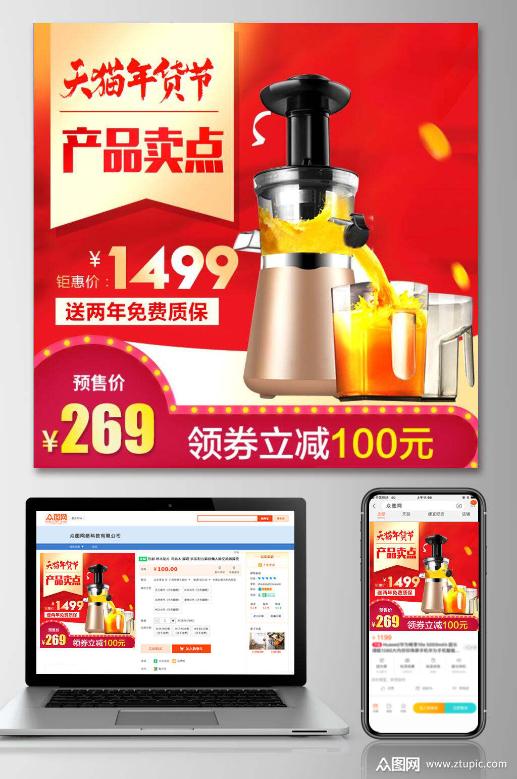 春节年货节榨汁机电商主图素材