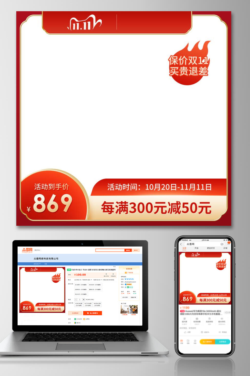 红金双十一电商促销主图设计素材
