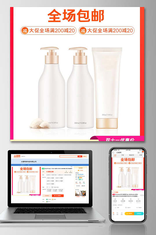 护肤品全场包邮电商促销主图设计-众图网