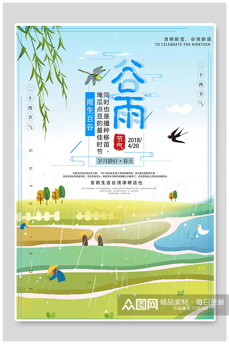 绿色文艺田园风中国传统节气谷雨海报素材