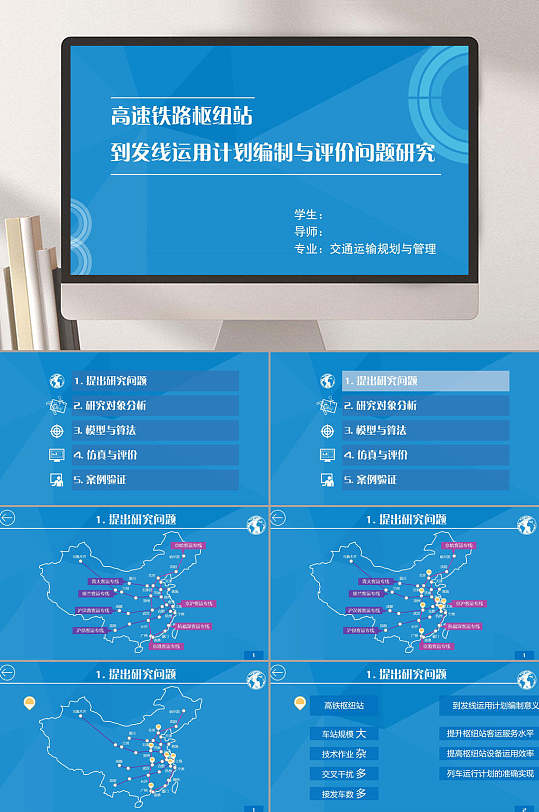 蓝色高速铁路枢纽站答辩PPT模板