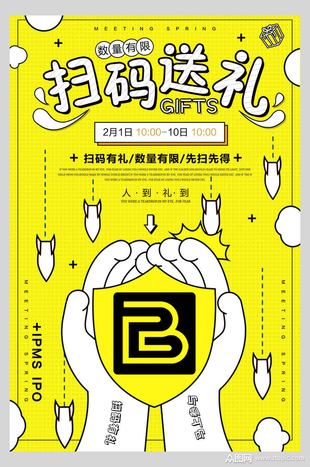 黄色扫码送礼促销海报