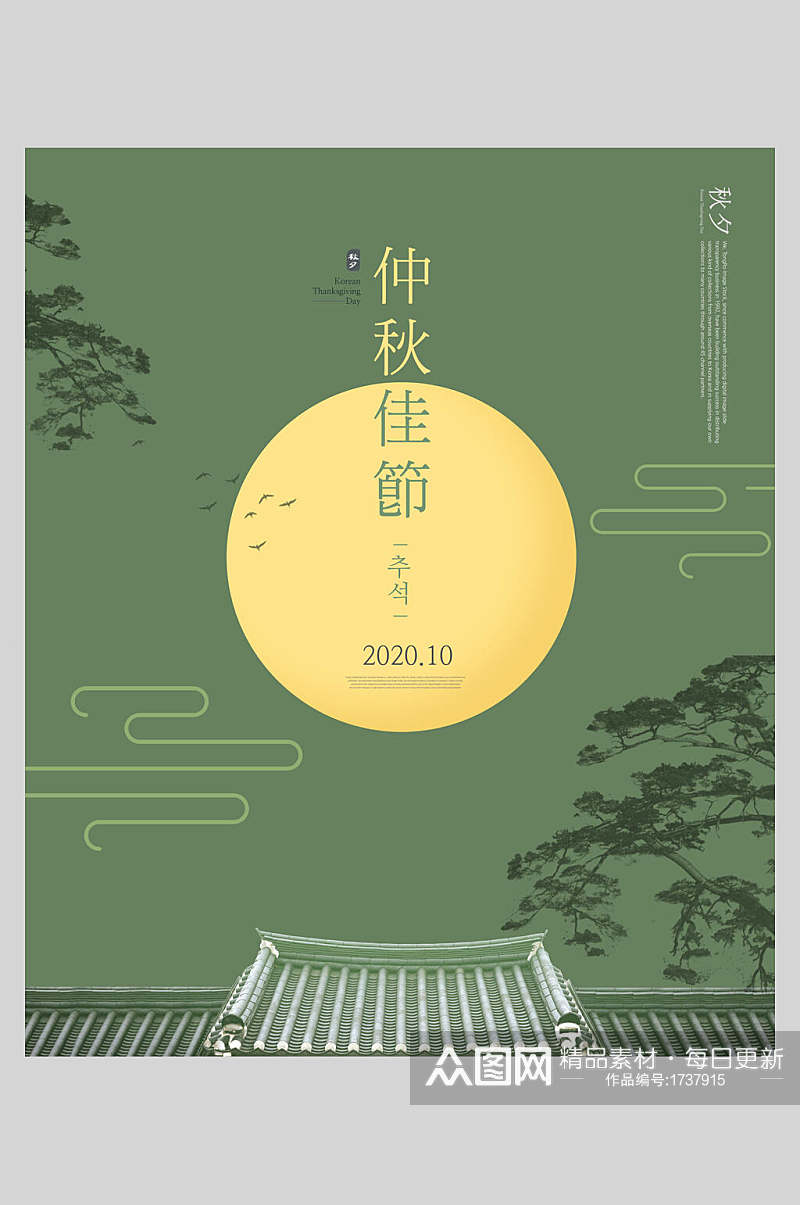 绿色中秋节海报设计素材