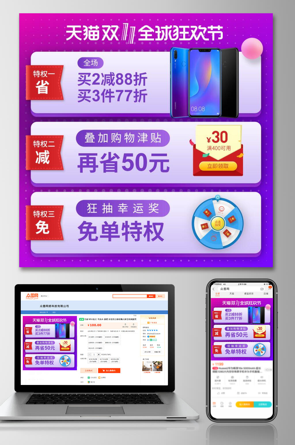紫色天猫双十一全球狂欢节优惠券电商主图素材