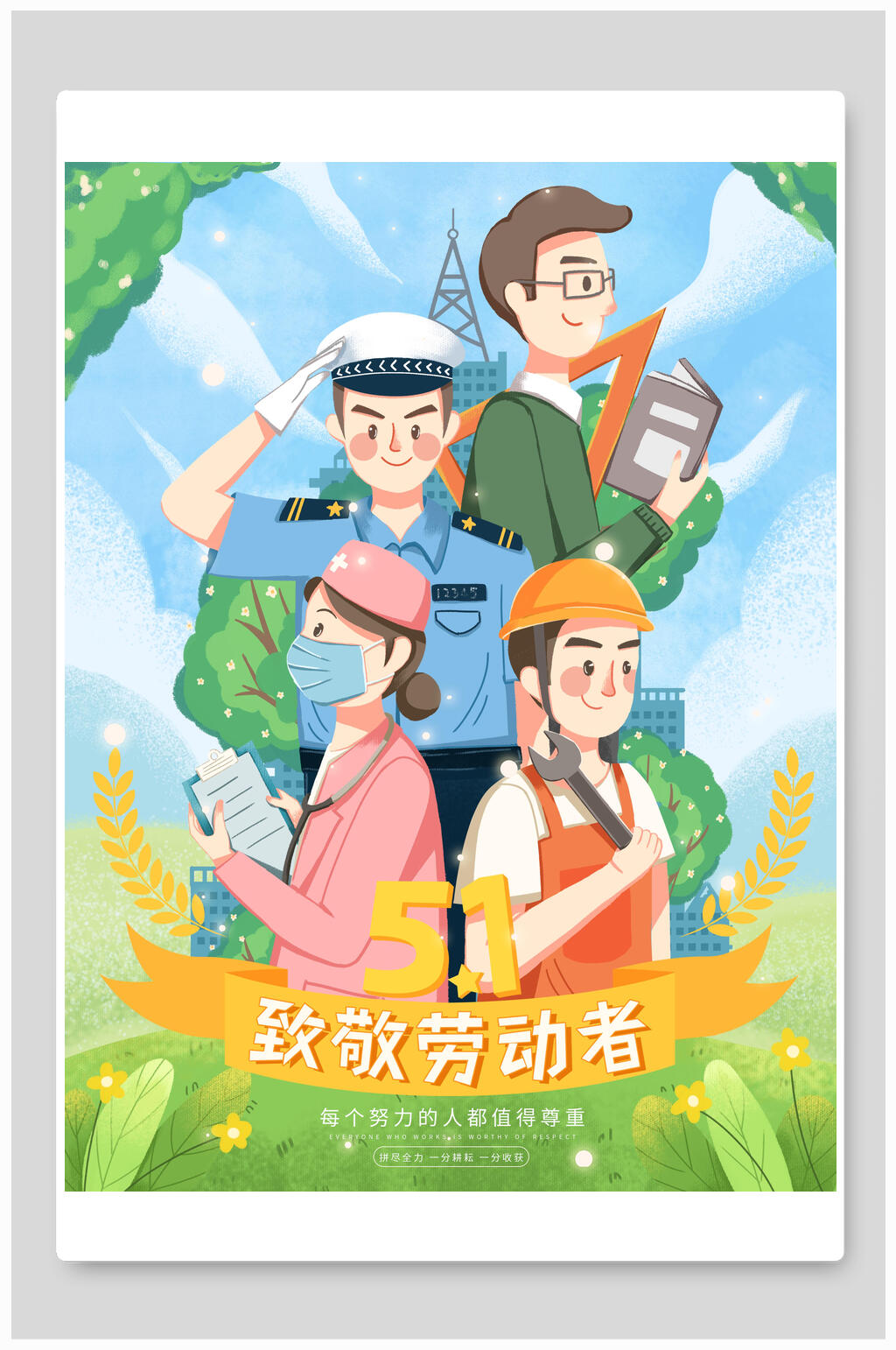 致敬劳动者五一劳动节插画素材素材
