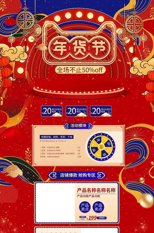 国潮风年货节电商详情页