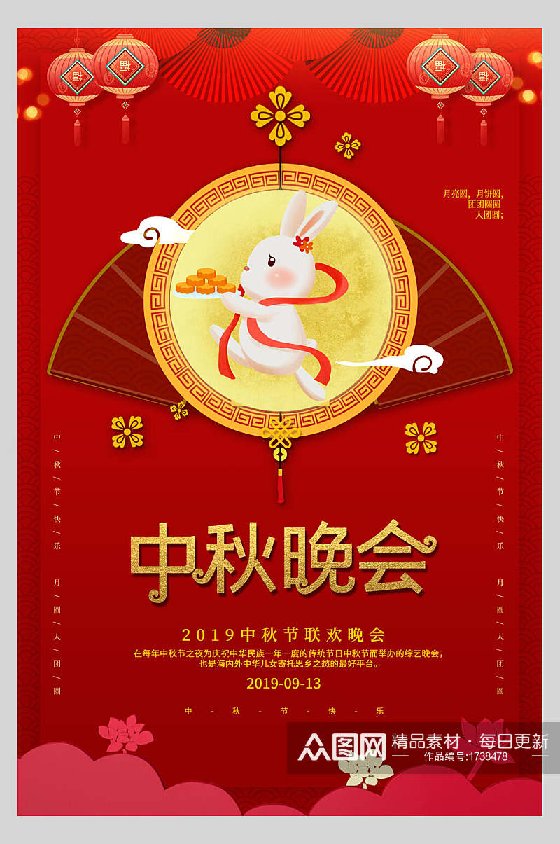 中国风中秋节晚会海报素材