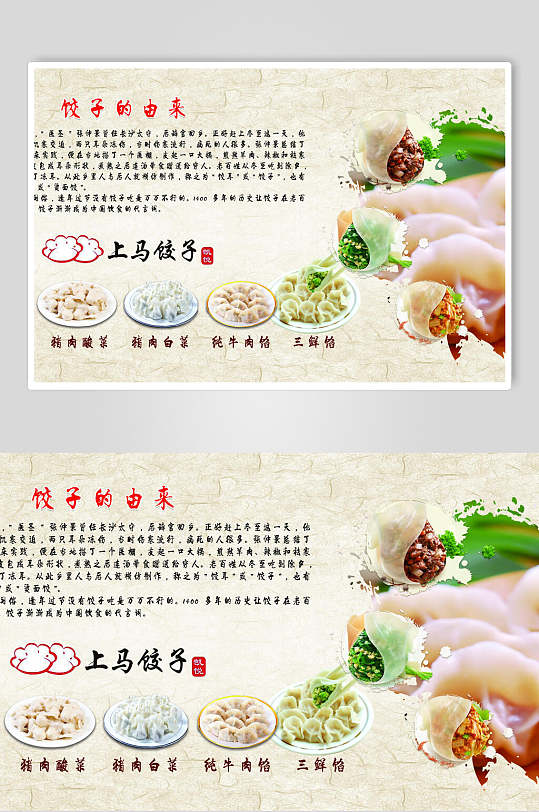 饺子的由来美食饺子海报