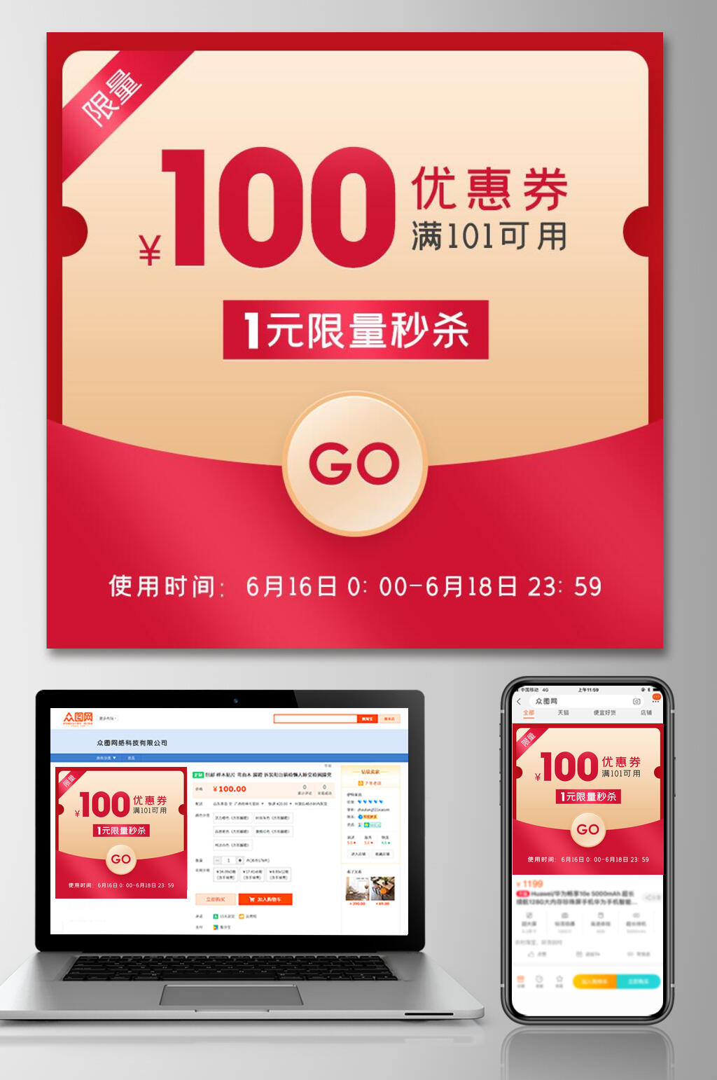 大气一元限量秒杀优惠券电商主图素材
