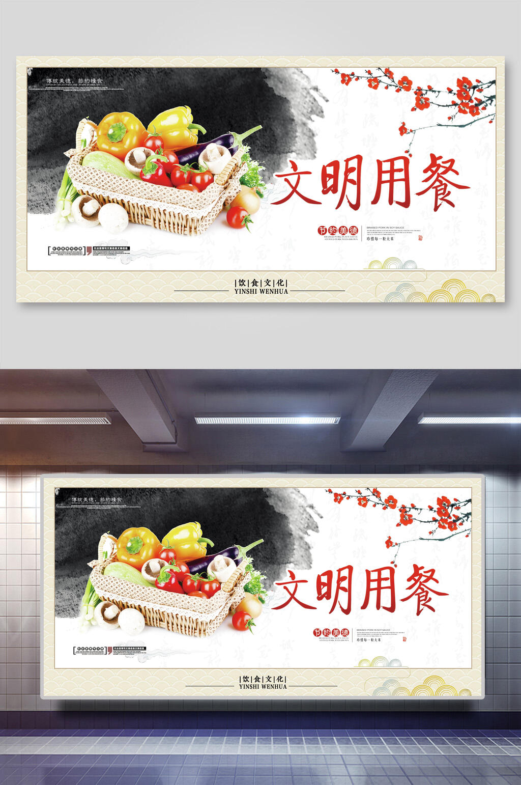文明用餐节约粮食光盘行动海报素材