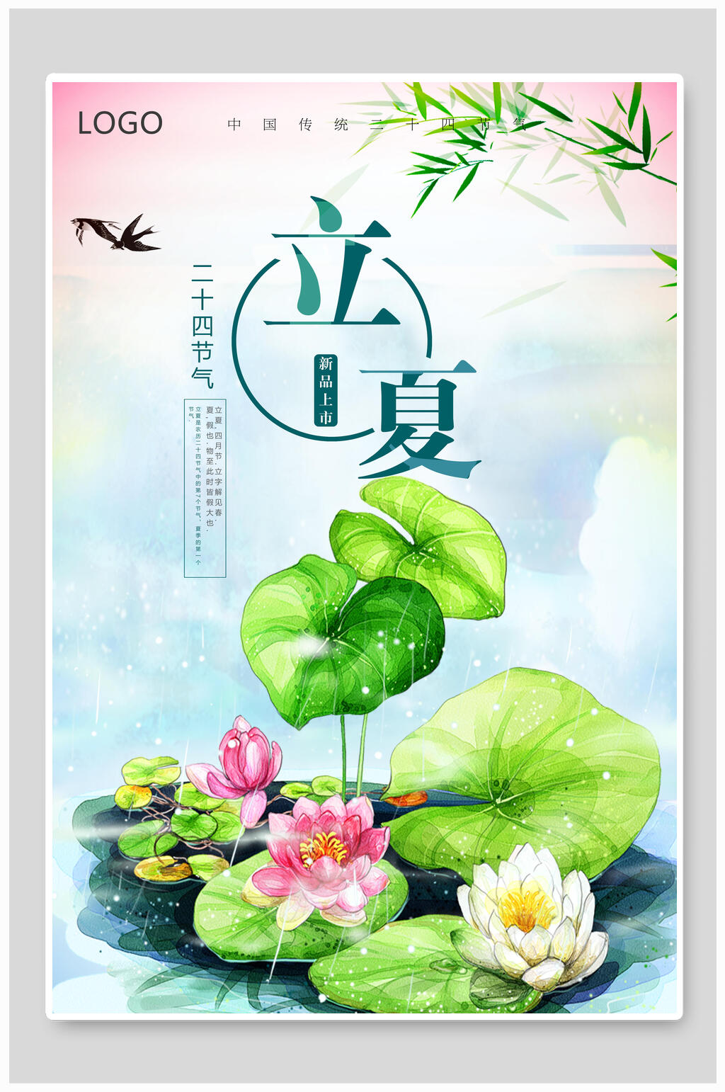 炫彩中国传统节气立夏海报素材