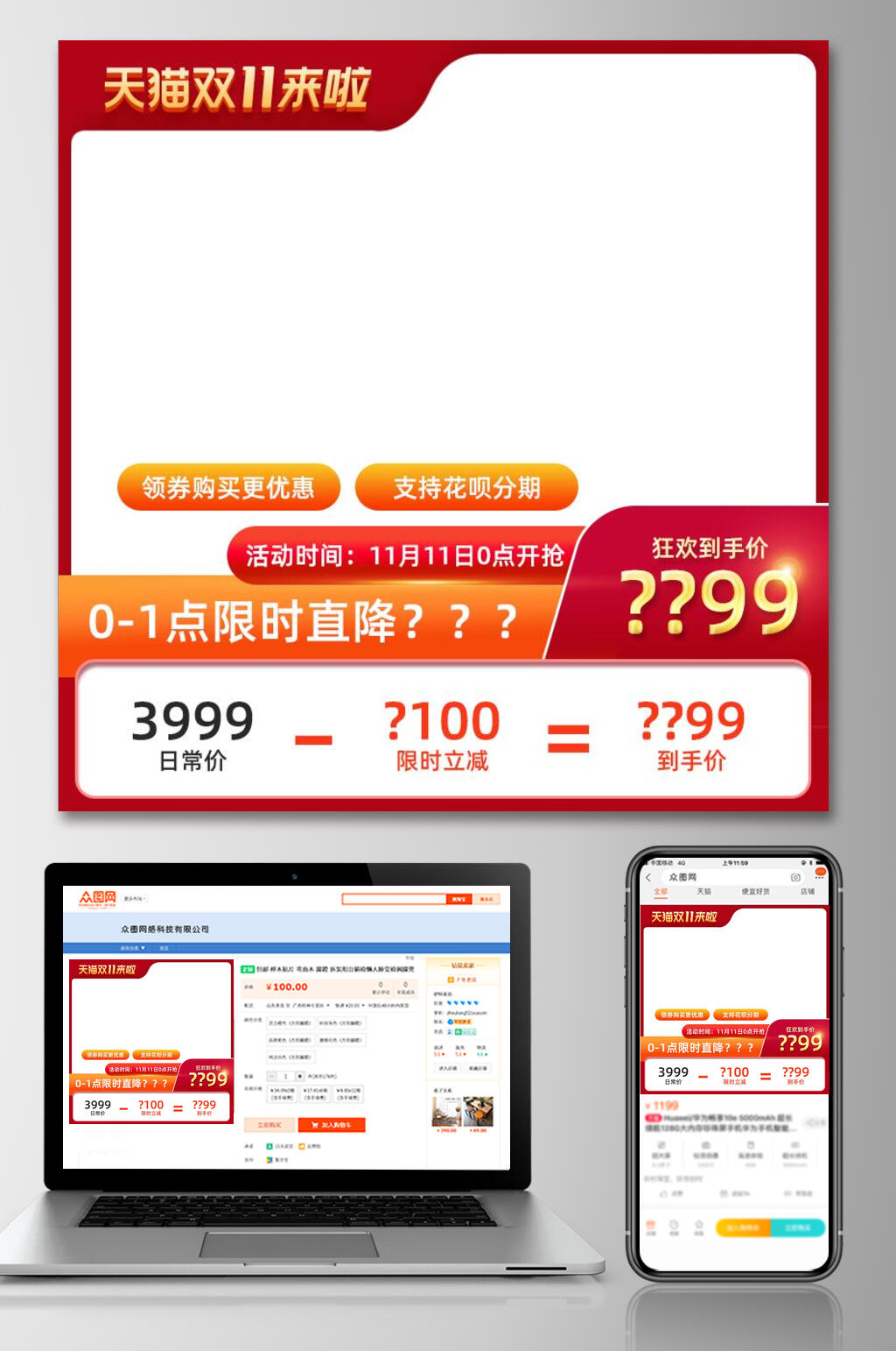 天猫双十一来啦狂欢电商促销主图设计素材