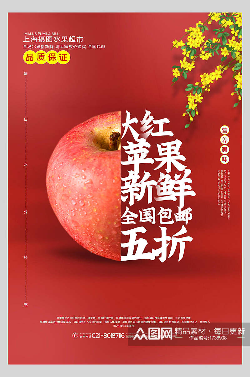大红苹果新鲜水果促销海报素材
