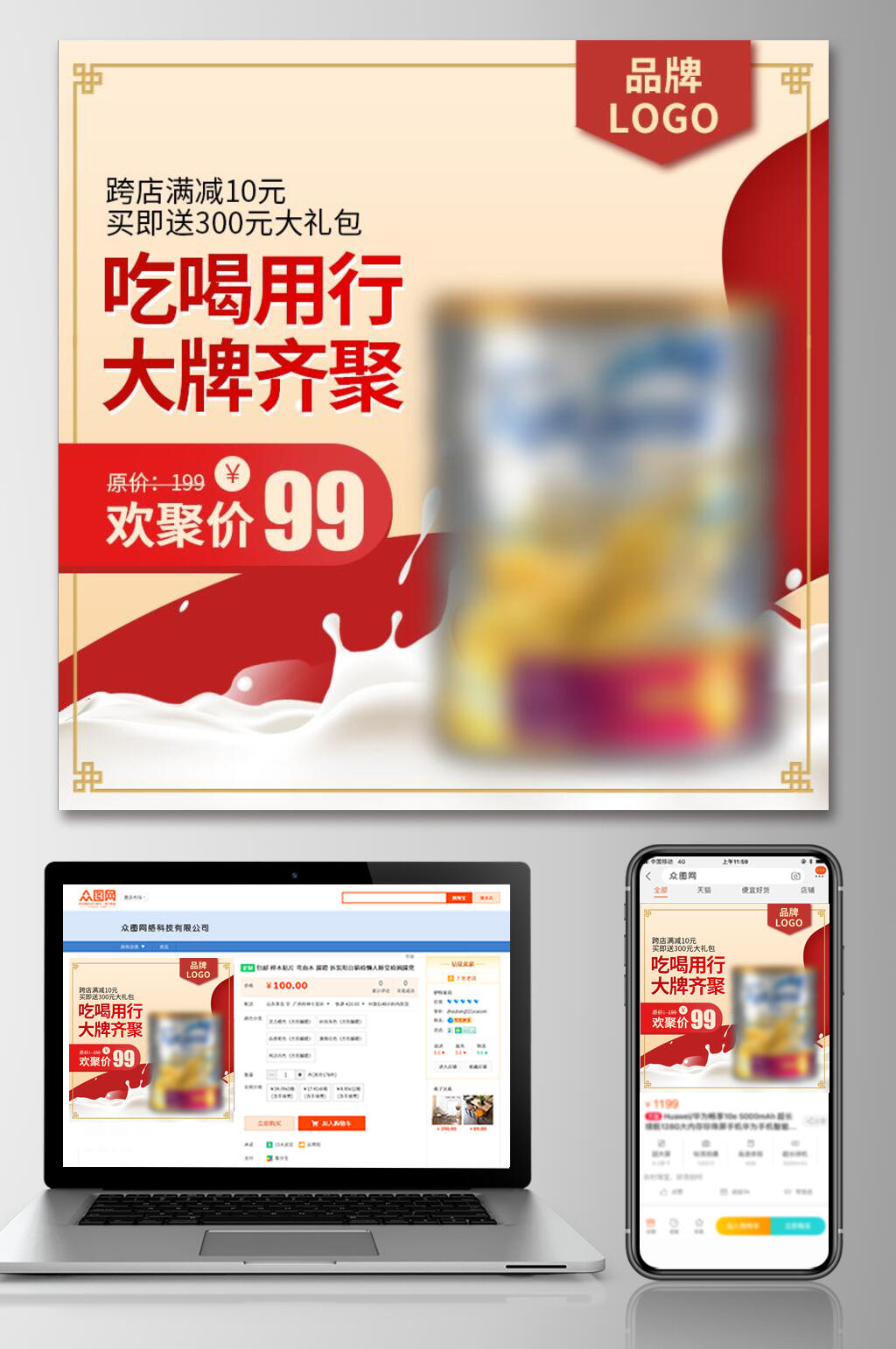 高端奶粉春节年货节电商主图素材