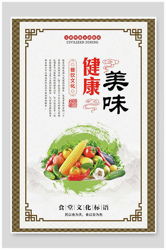 中国风健康美味节约粮食光盘行动海报