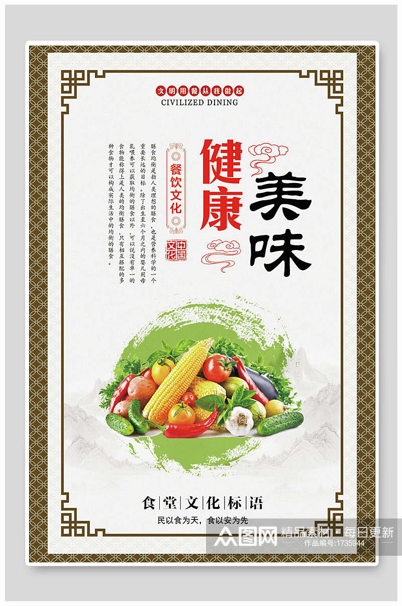 中国风健康美味节约粮食光盘行动海报素材